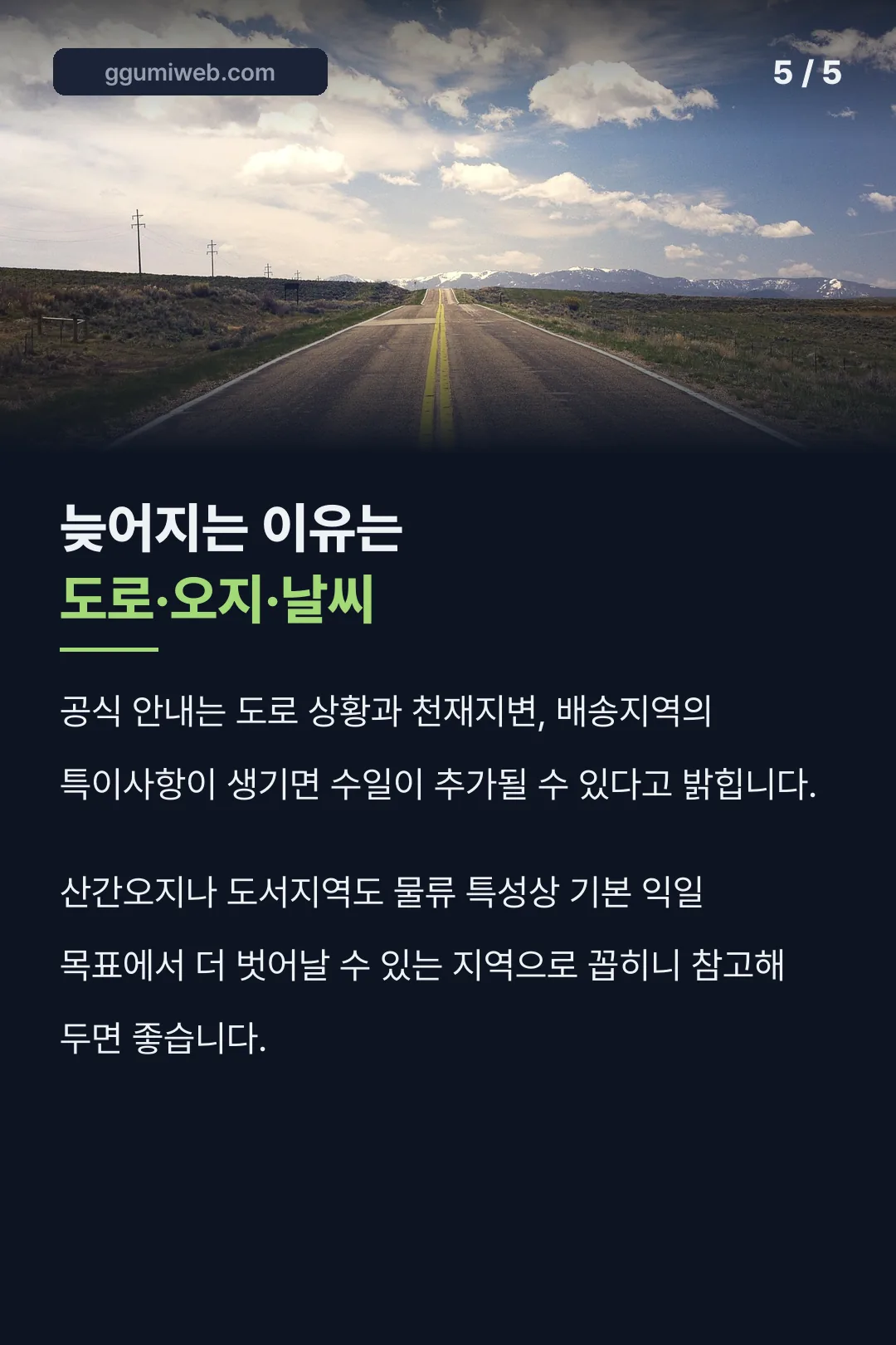 지연 요인