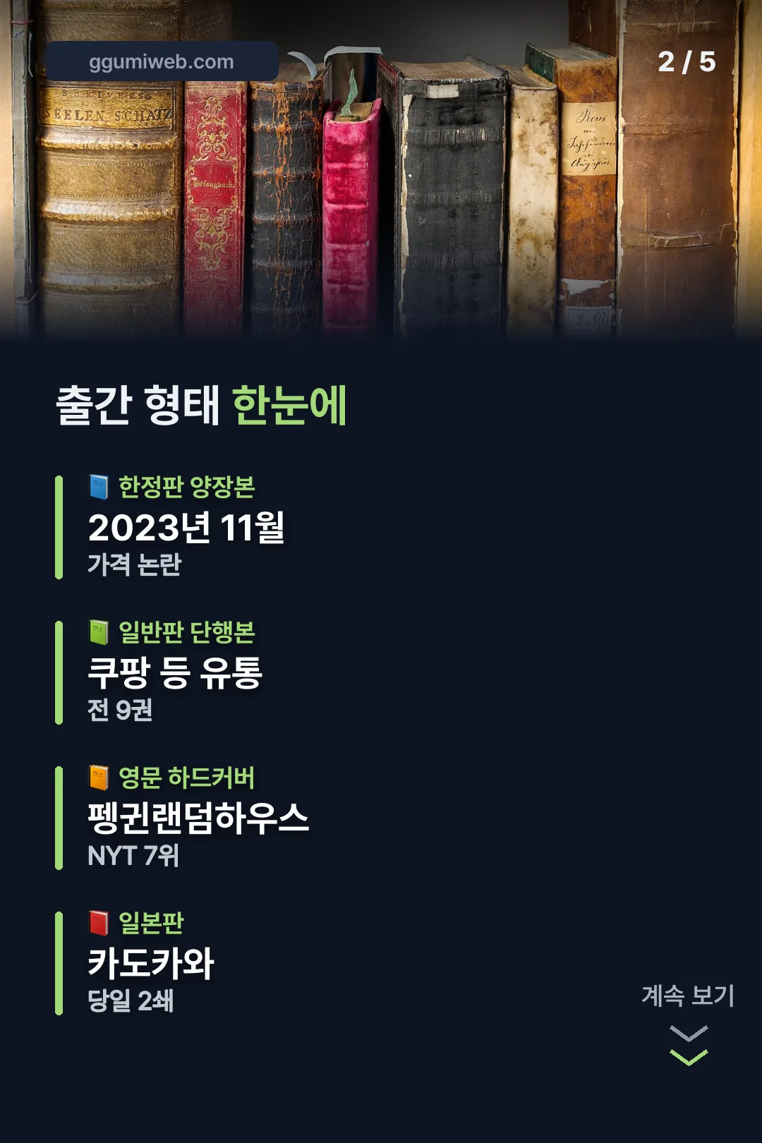 출간 형태 한눈에