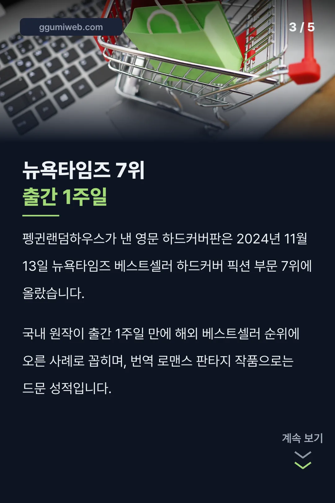 뉴욕타임즈 7위 출간 1주일