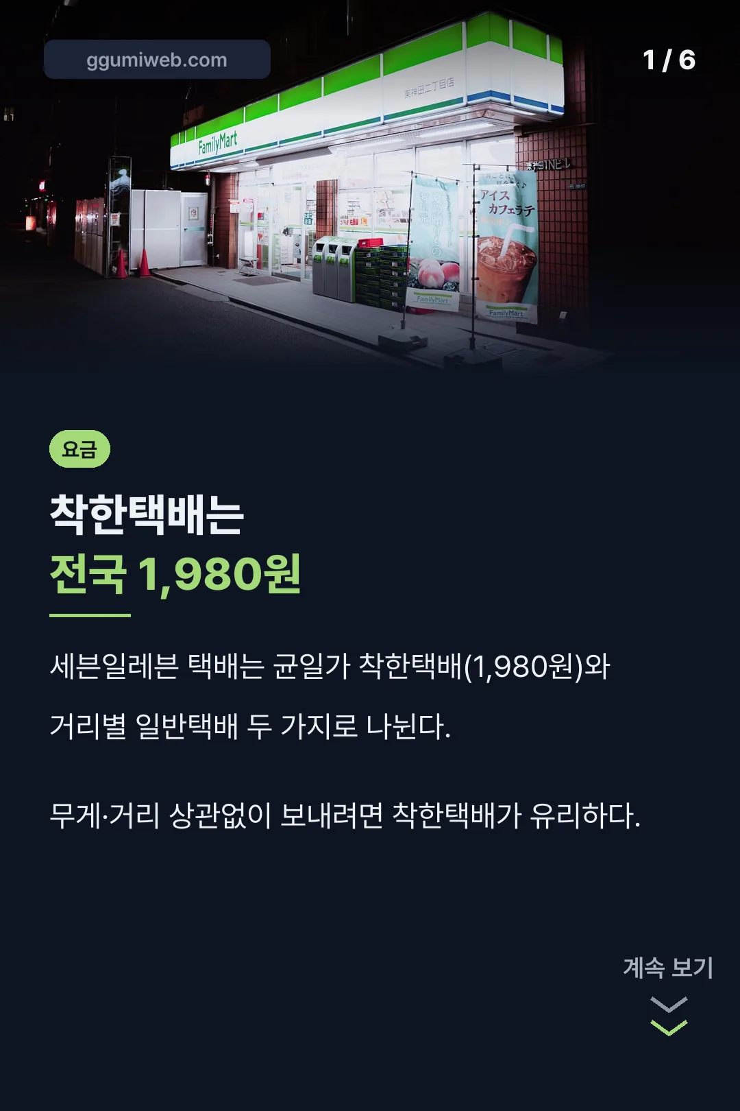 세븐일레븐 택배 요금 요약