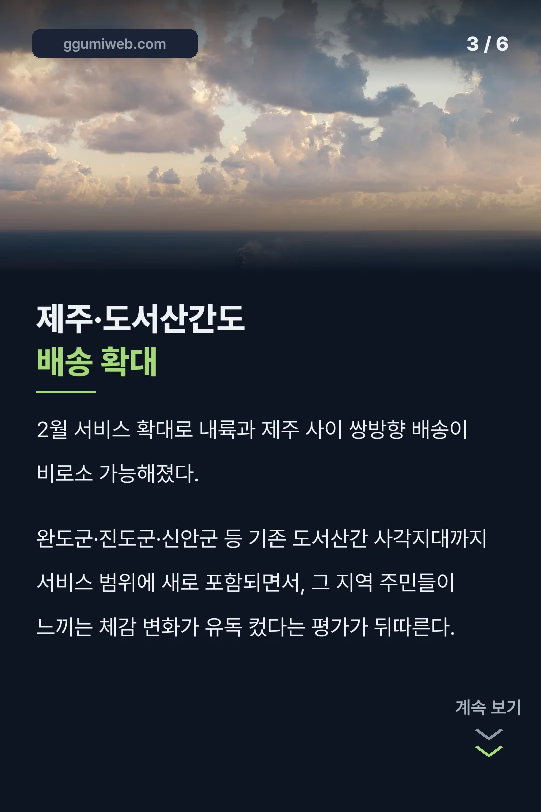 제주 도서산간 배송 확대