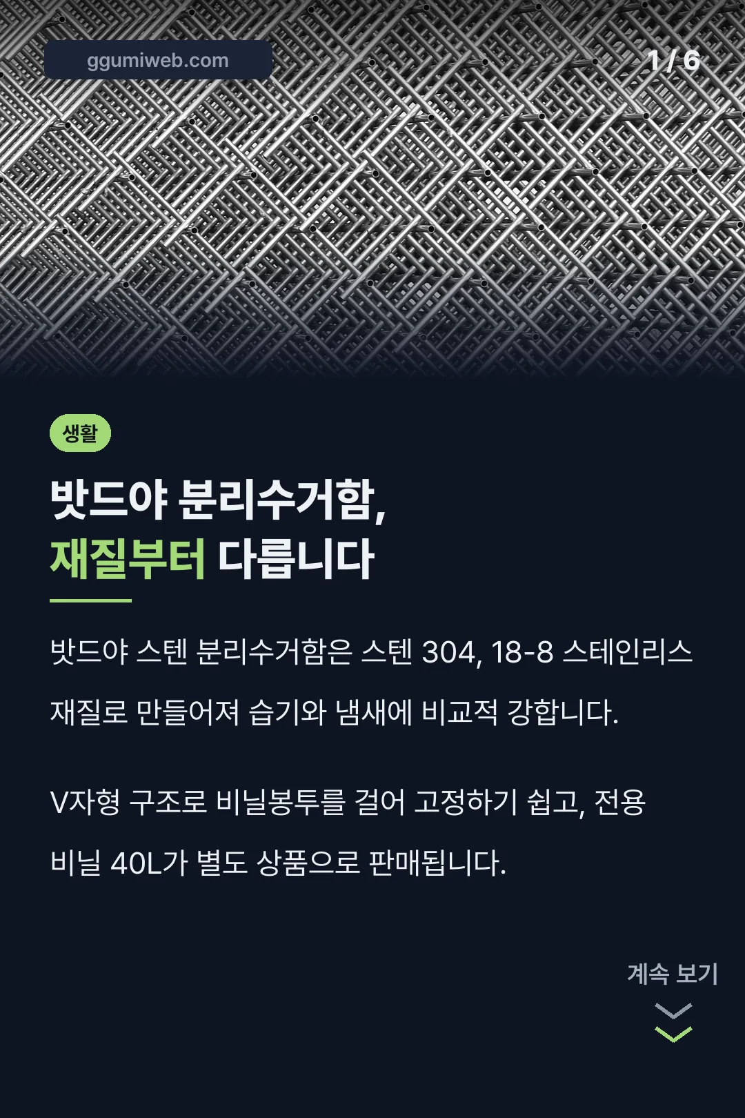 밧드야 스텐 분리수거함 재질 정리