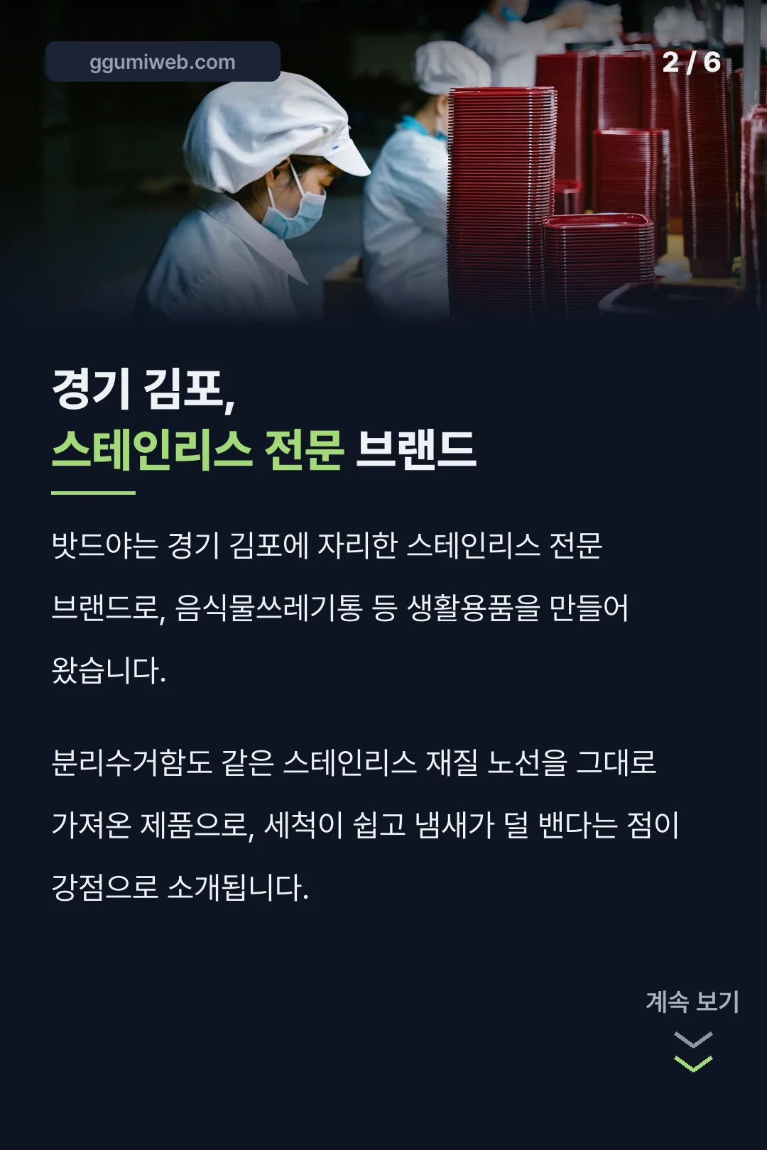 경기 김포 스테인리스 브랜드