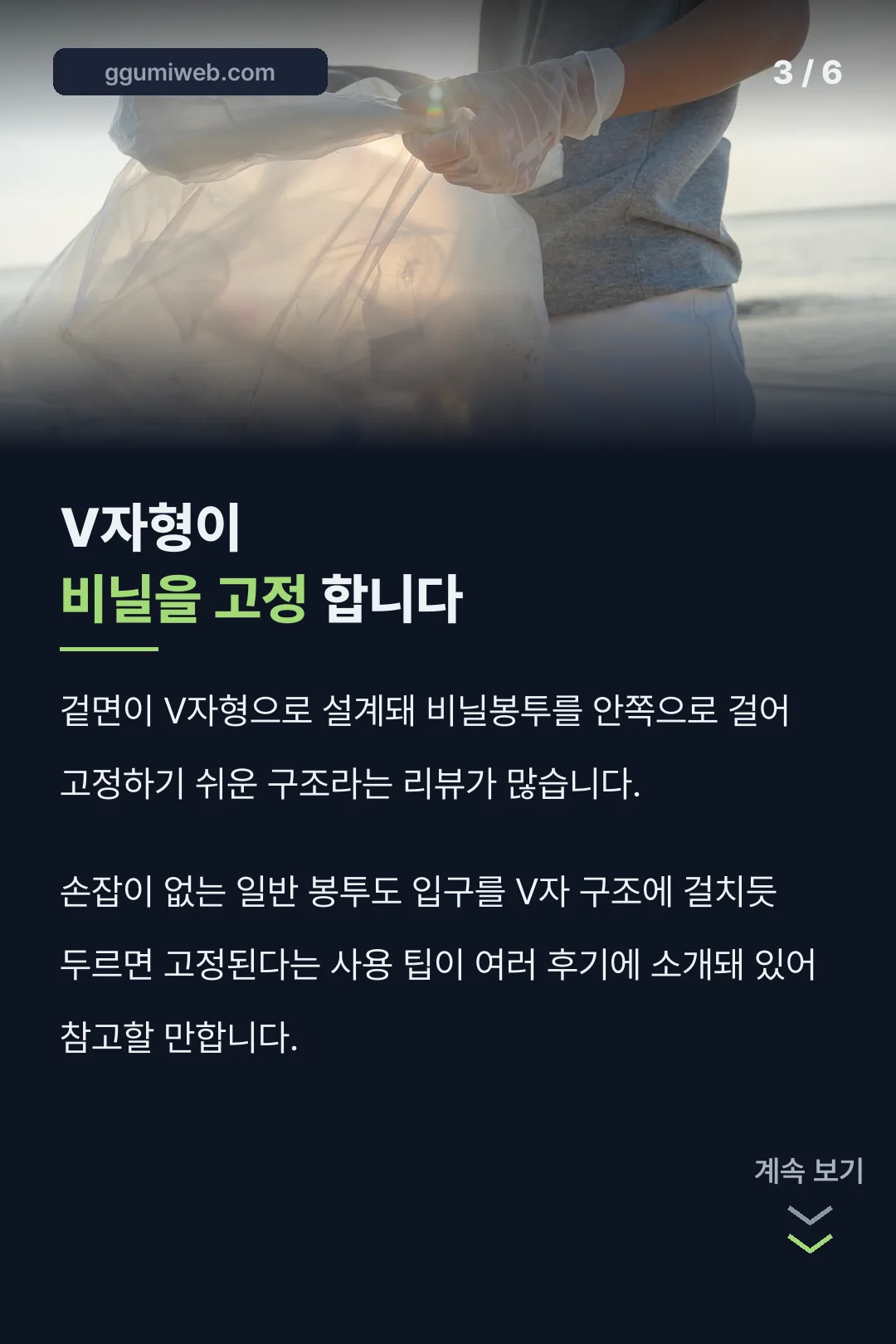 V자형 비닐 고정 구조